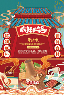 国潮火锅海报