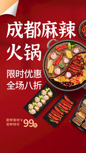 成都火锅海报