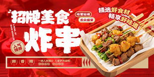 炸串