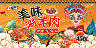 涮羊肉