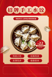 招牌手工水饺