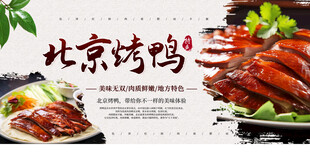 北京烤鸭