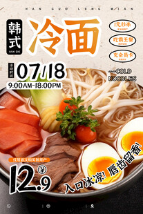 朝鲜冷面