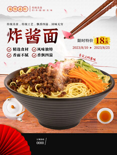 美味炸酱面