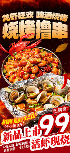 烧烤撸串