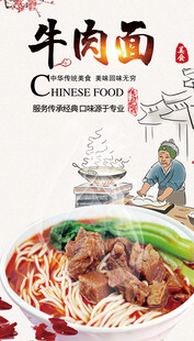 牛肉面海报