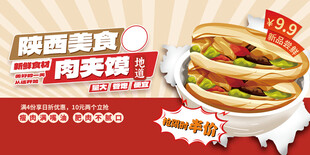 陕西肉夹馍