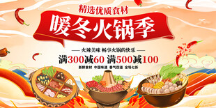 暖冬火锅季