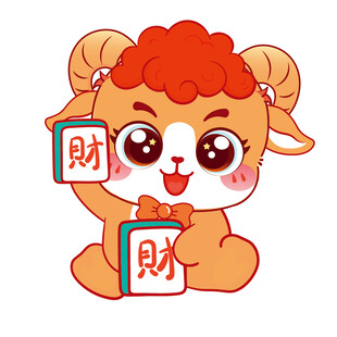 萌羊贺财