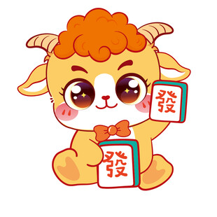 可爱小羊送福