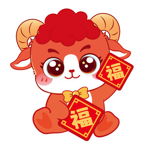 可爱小羊送福
