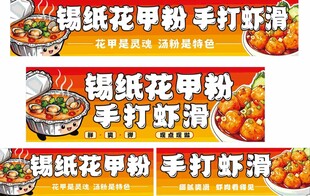 锡纸花甲粉 手打虾滑促销