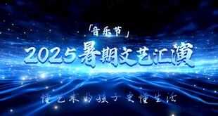 校园文艺汇演背景图