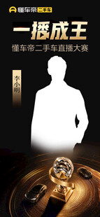 一播成王剪影海报