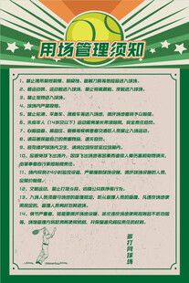 网球制度表