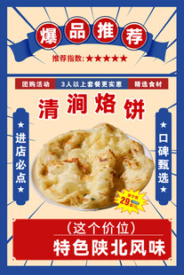 陕北风味清涧烙饼推荐