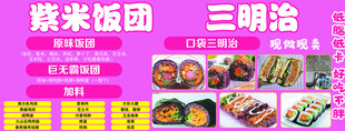 美味饭团三明治美食展示