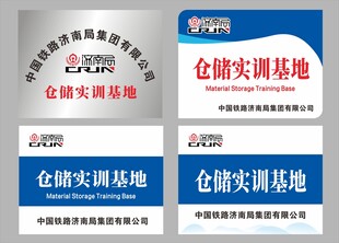 铁路局火车站铜牌