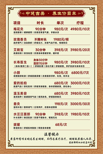 中式菜单价目表展示