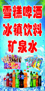 冷饮批发