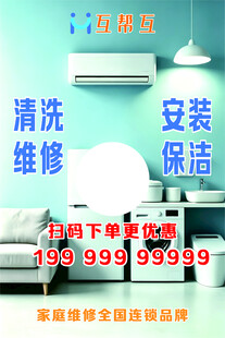 家电清洗