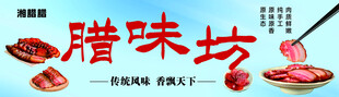 美味腊味块 开启舌尖盛宴