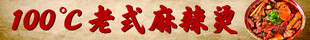 麻辣烫