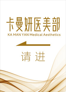 医美