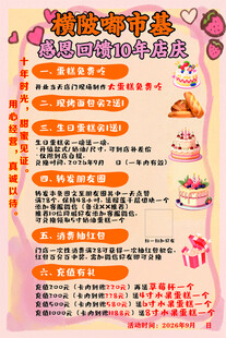 甜品店美味甜品特惠活动