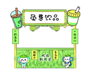 免费饮品美陈