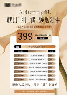 秋日眉部套餐特惠399元