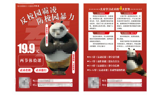 熊猫主题红色宣传页设计