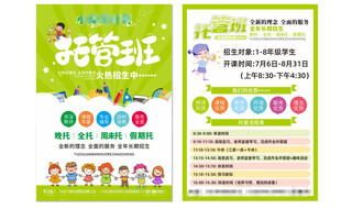 少儿英语暑期特训班招生