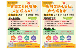 宝宝语言训练资料海报