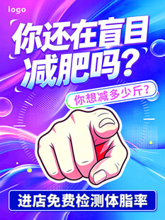 盲目减肥   测体脂率