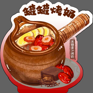黑糖姜汁罐罐烤奶
