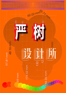 严树设计所宣传图