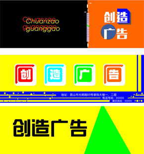 创造广告