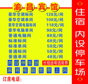 渝昌宾馆座牌