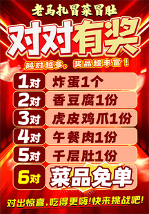 火锅套餐对对碰有奖活动