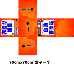 橙色广告盒展开图