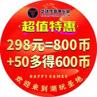 超值特惠游戏币充值福利