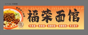 面馆门头招牌