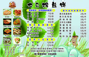 煎饼
