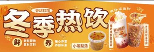 冬季热饮