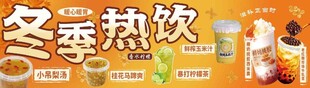 冬季热饮