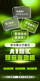 AI智能云超算宣传绿色 宣海报