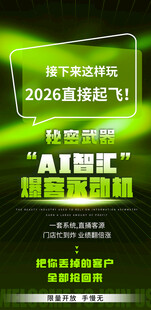 绿色 科技AI 宣发造势海报