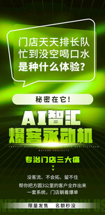 AI绿色科技 美业造势宣发海报