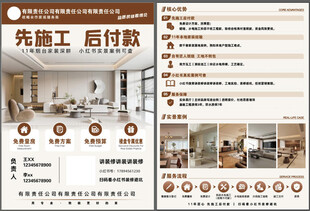 家装施工付款方案宣传页